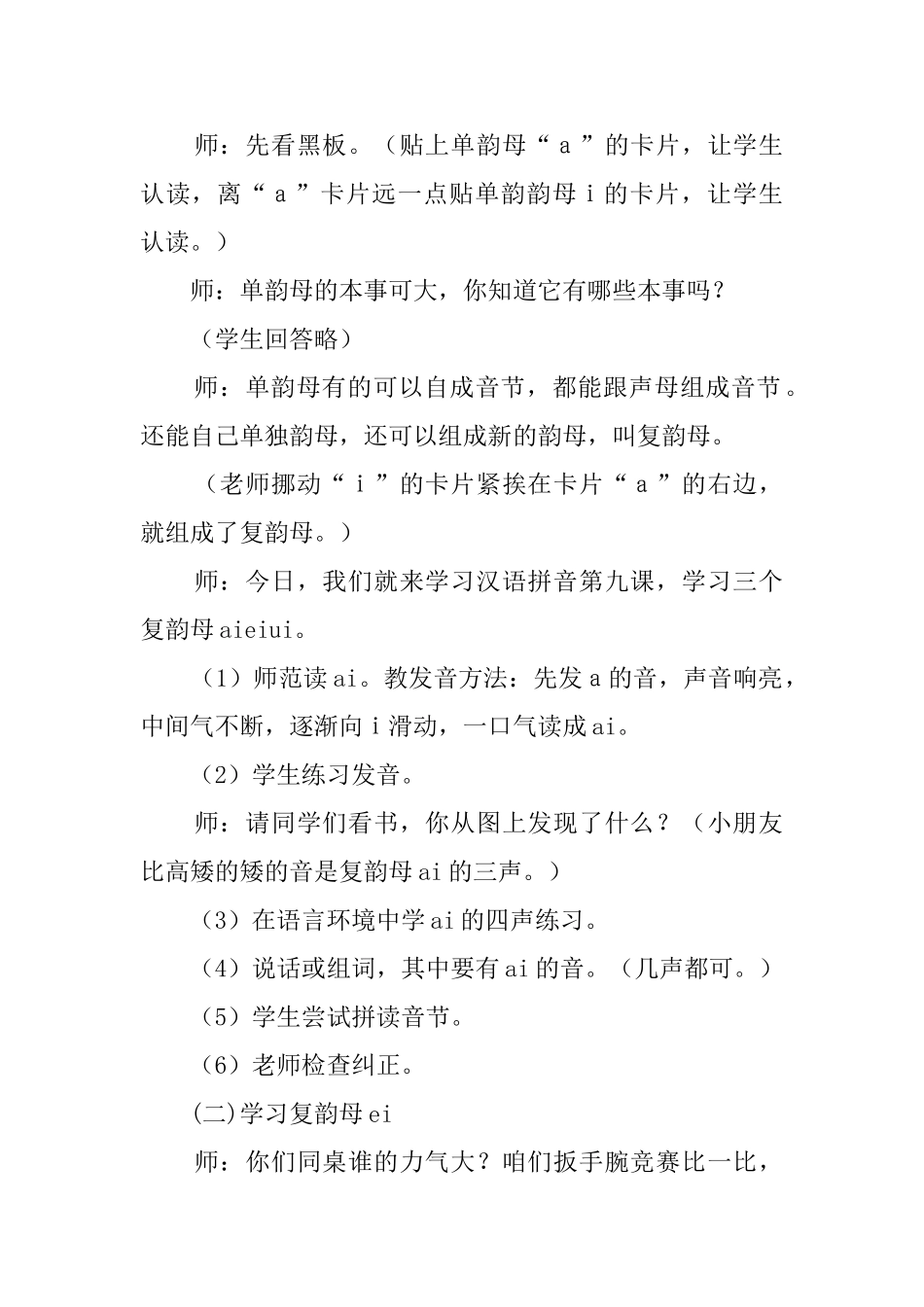 复韵母教学教案_第2页