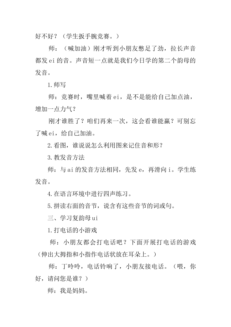 复韵母教学教案_第3页