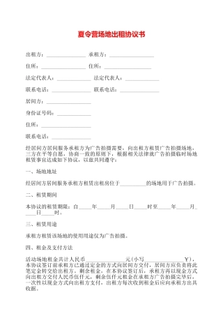夏令营场地出租协议书——