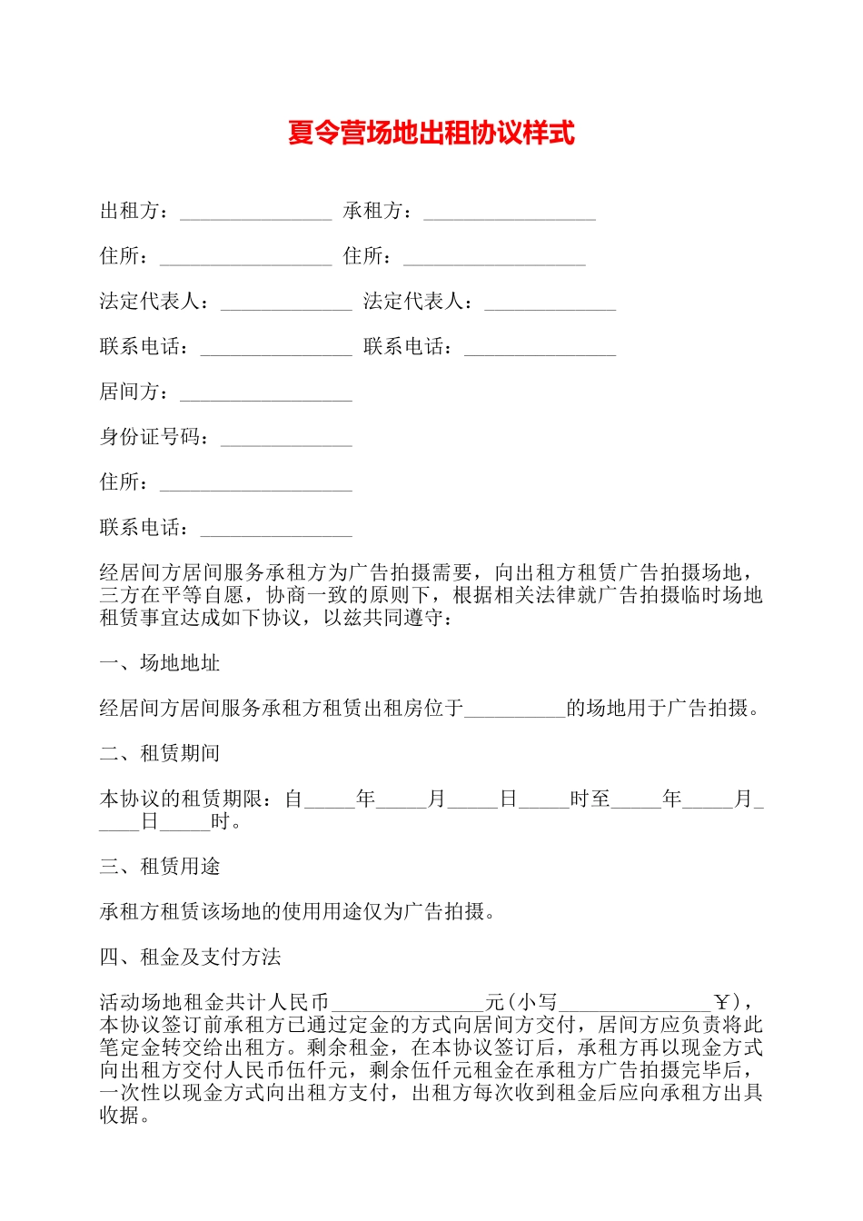 夏令营场地出租协议样式——_第1页