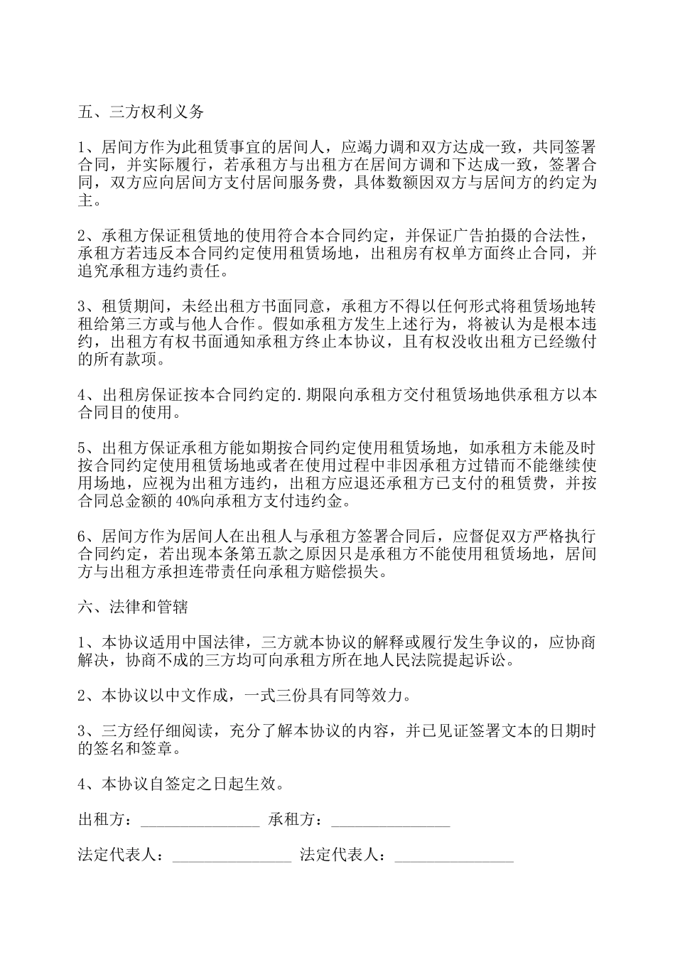 夏令营场地出租协议样式——_第2页