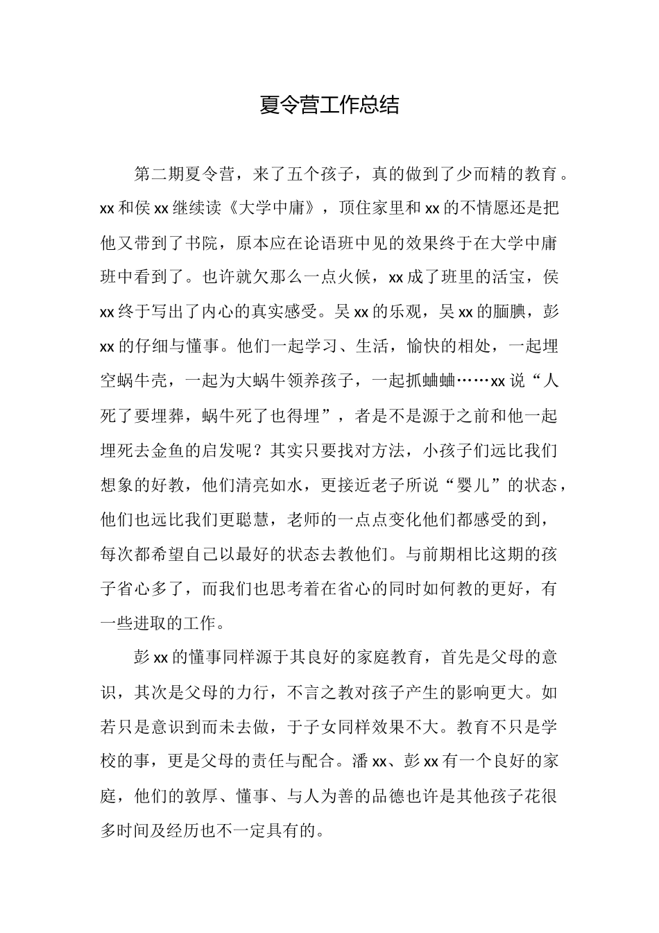 夏令营工作总结_第1页