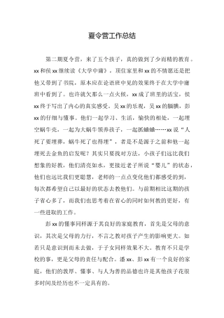 夏令营工作总结