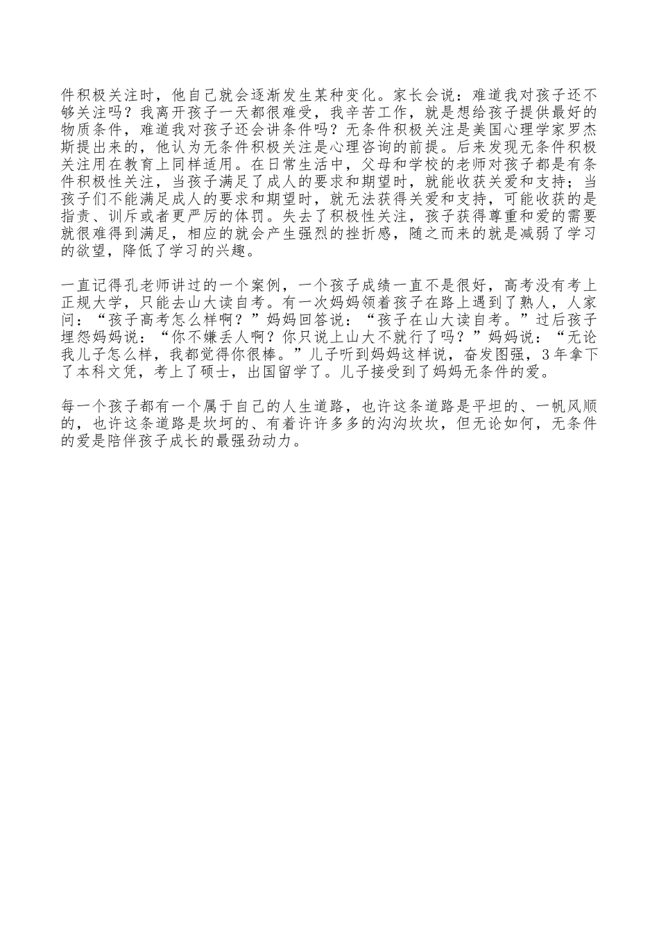 夏令营教师体会孩子需要什么_第2页