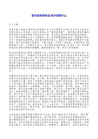 夏令营教师体会孩子需要什么