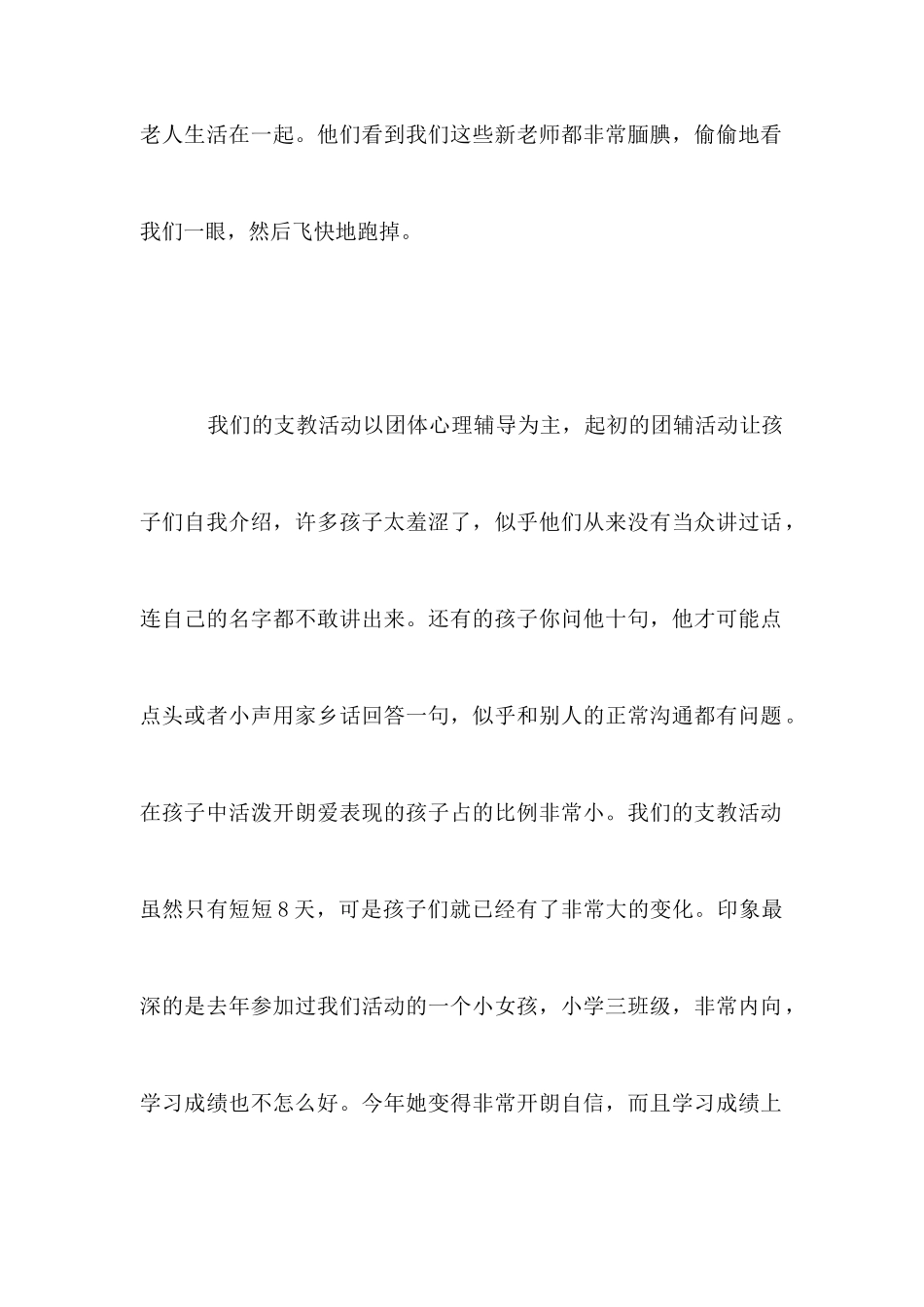 夏令营教师体会孩子需要什么_第2页