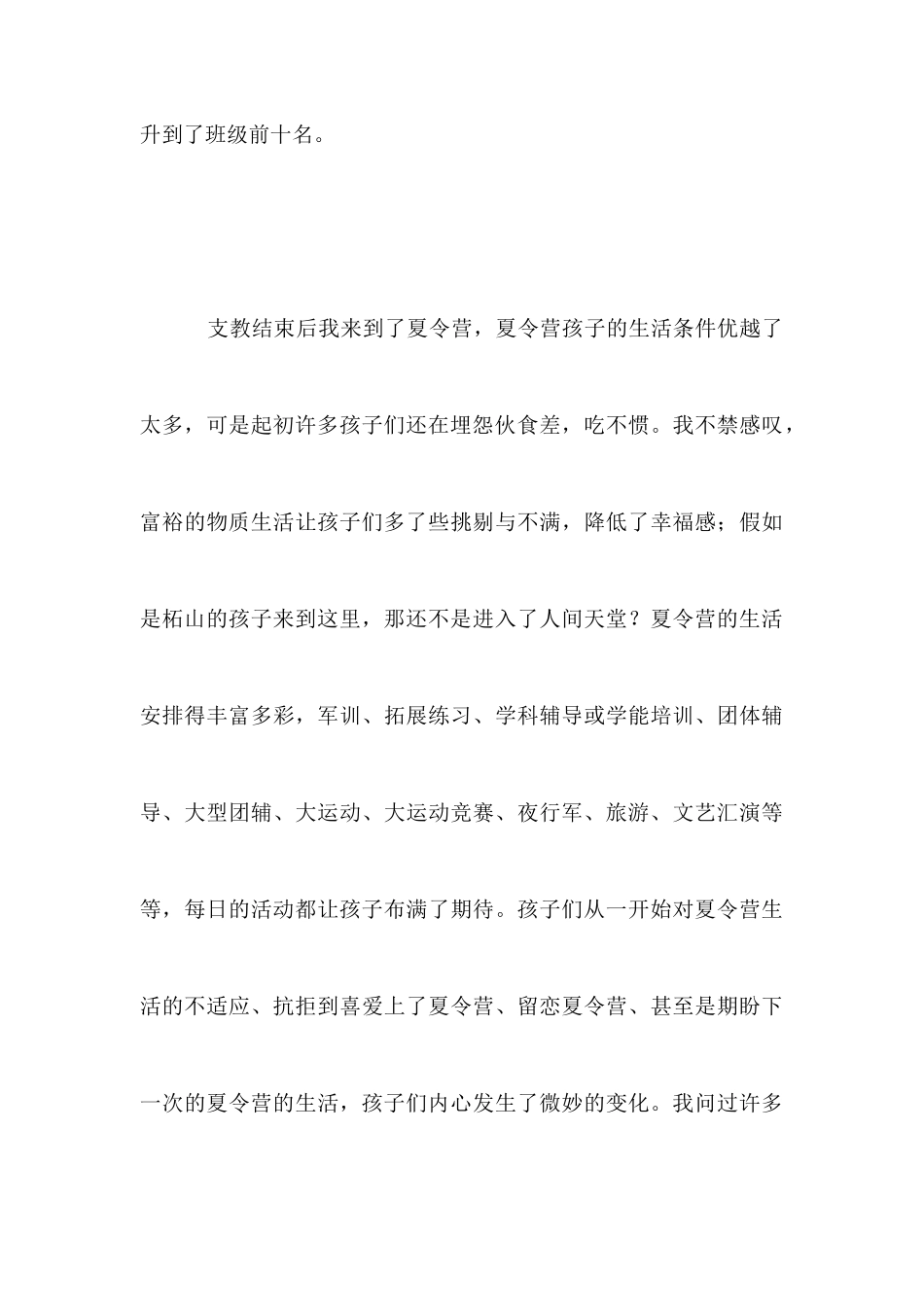 夏令营教师体会孩子需要什么_第3页