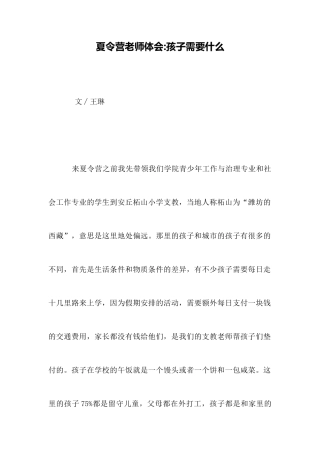 夏令营教师体会孩子需要什么