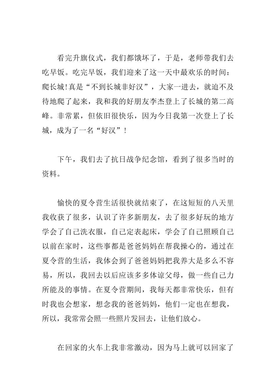 夏令营心得体会范文合辑_第2页