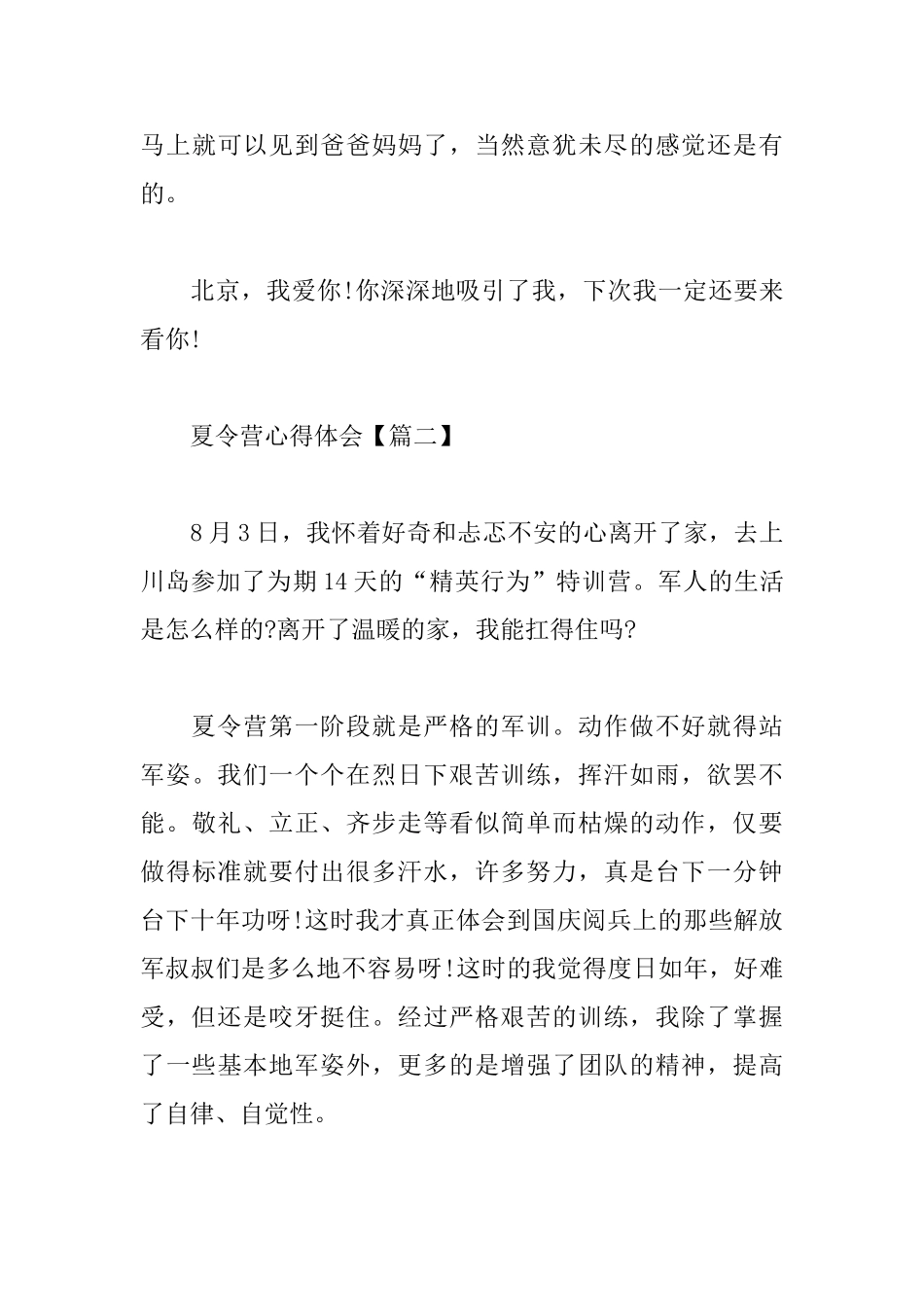 夏令营心得体会范文合辑_第3页