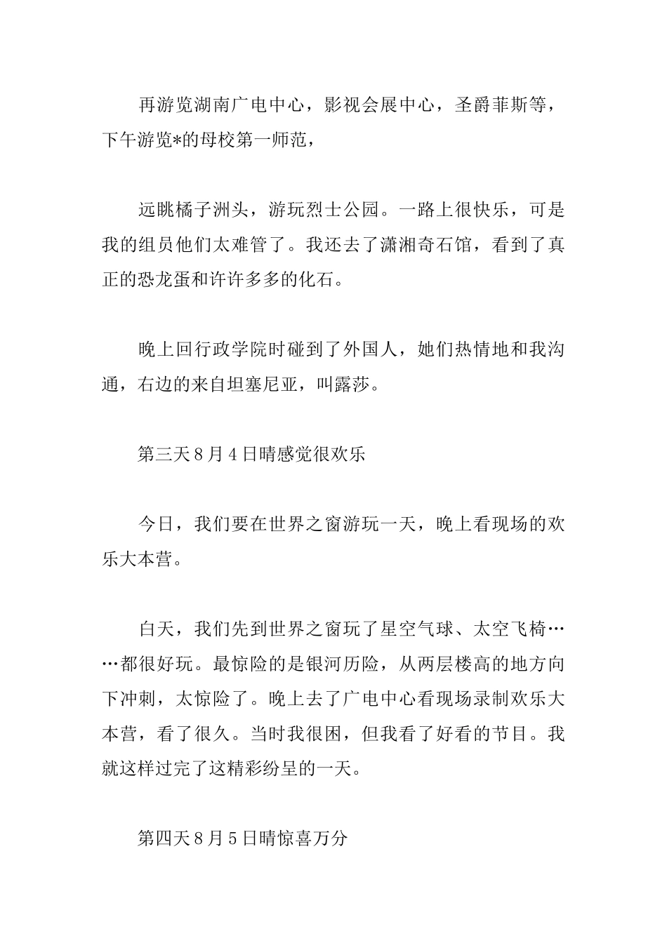 夏令营活动心得体会汇总_第2页