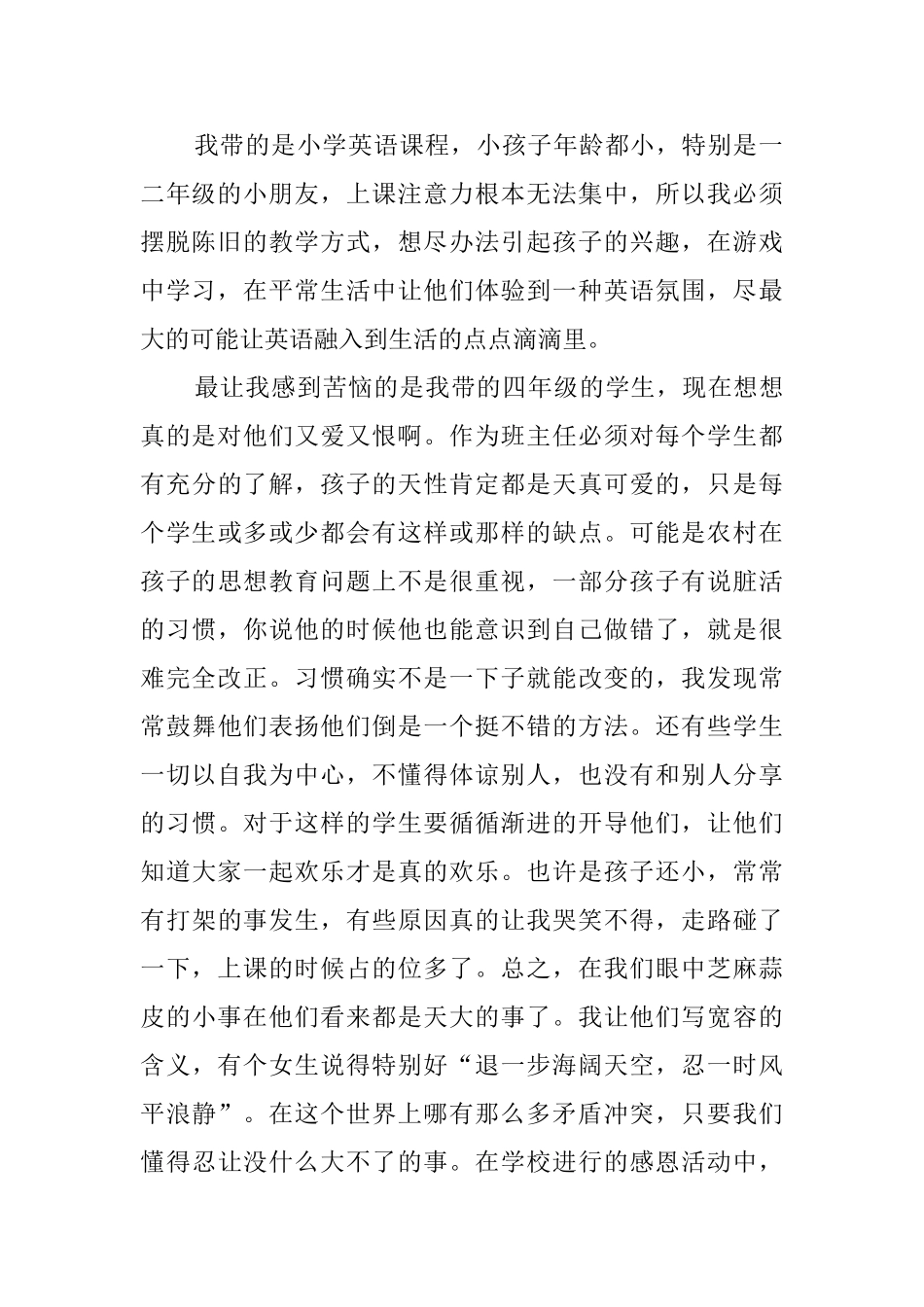 夏令营辅导班老师述职报告范文_第2页