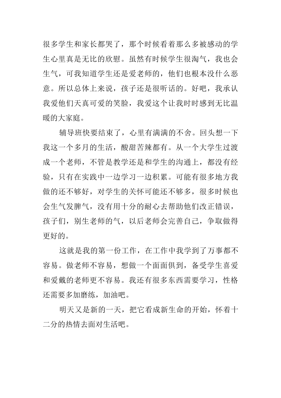 夏令营辅导班老师述职报告范文_第3页