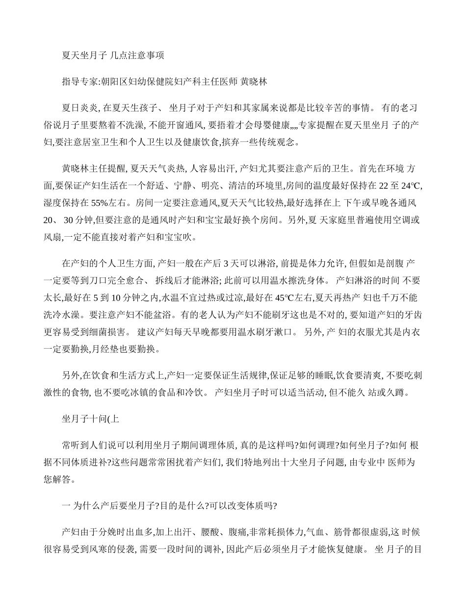 夏天坐月子几点注意事项_第1页