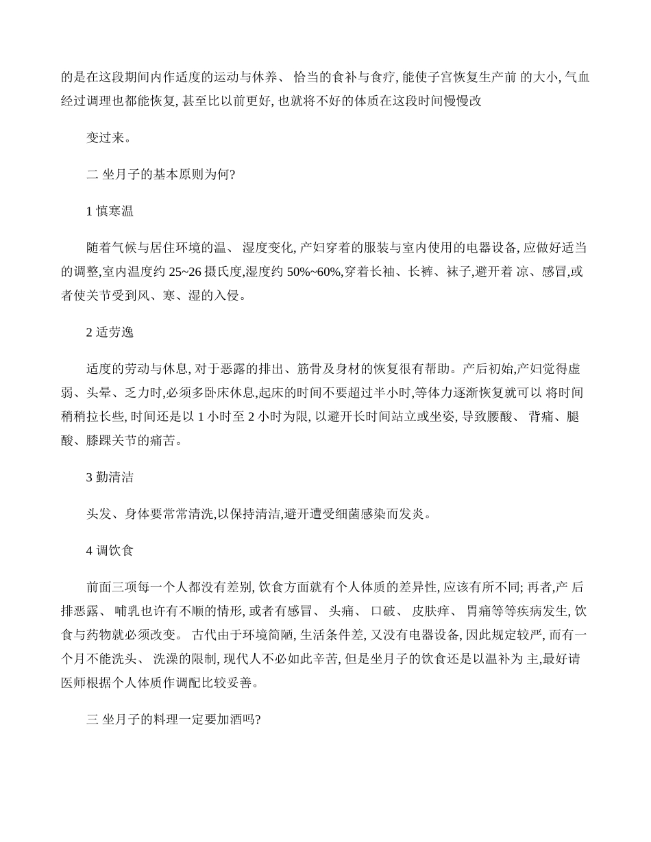 夏天坐月子几点注意事项_第2页