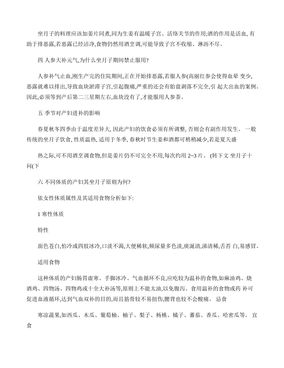 夏天坐月子几点注意事项_第3页