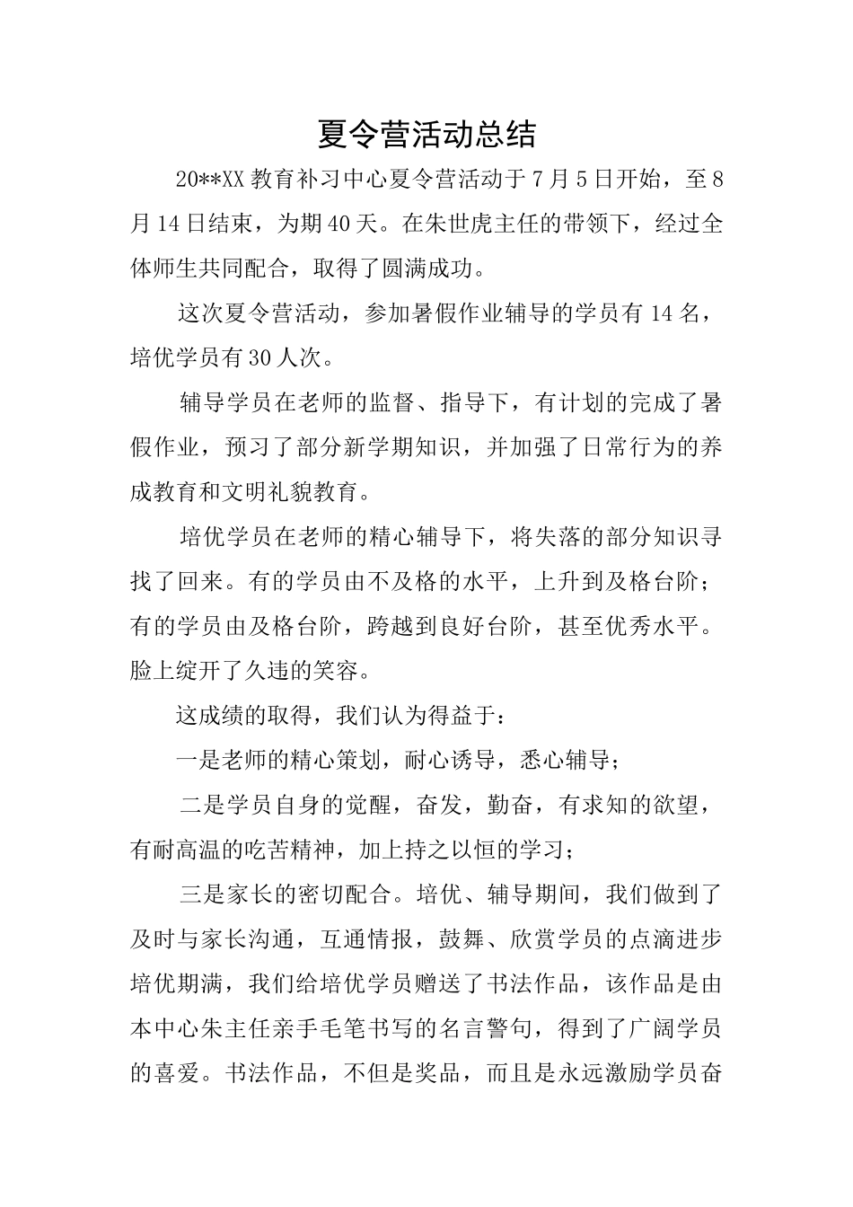 夏令营活动总结_第1页