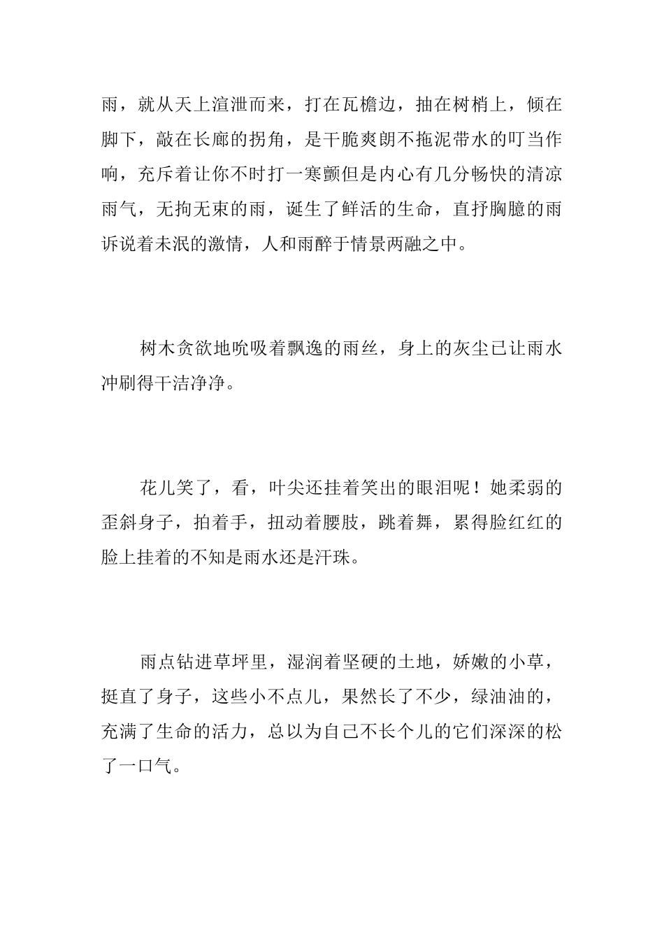 夏天的雨七年级周记400字_第2页