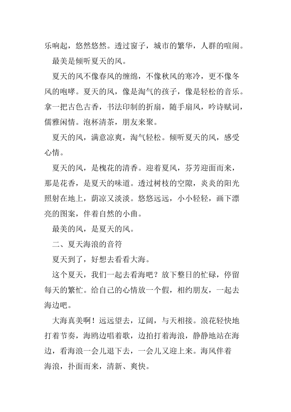 夏天散文诗欣赏_第2页