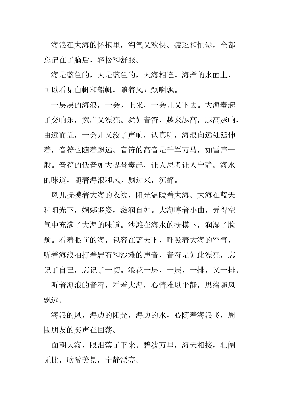 夏天散文诗欣赏_第3页