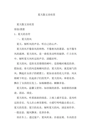 夏天散文诗欣赏