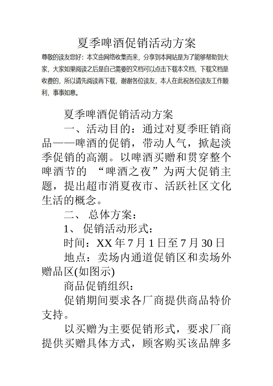 夏季啤酒促销活动方案_第1页