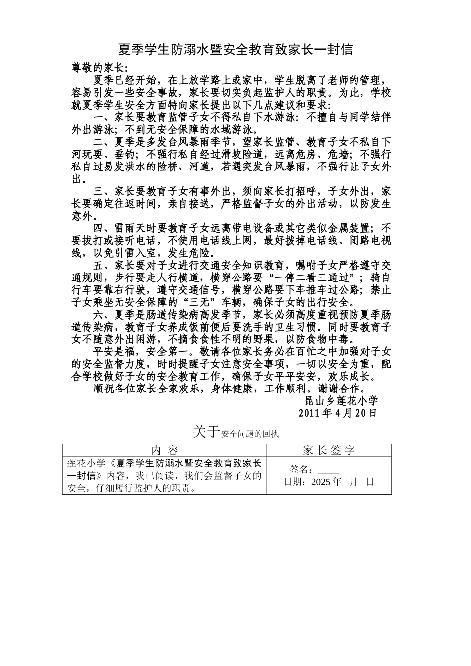 夏季学生防溺水暨安全教育致家长一封信_第1页