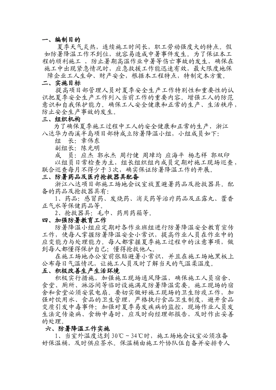 夏季施工防暑降温方案_第3页