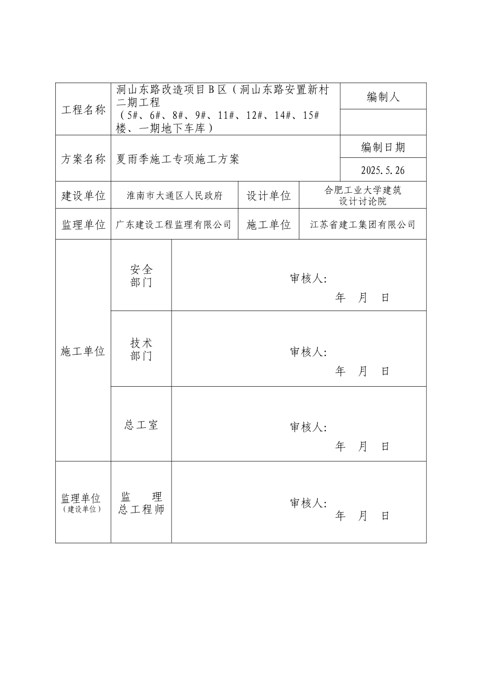 夏季施工方案资料_第2页
