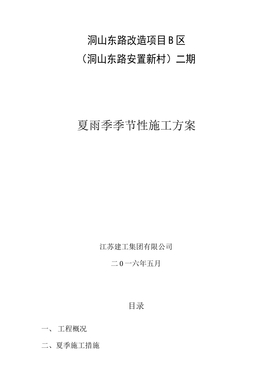 夏季施工方案资料_第3页