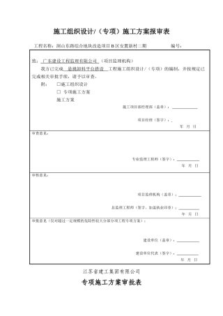 夏季施工方案资料