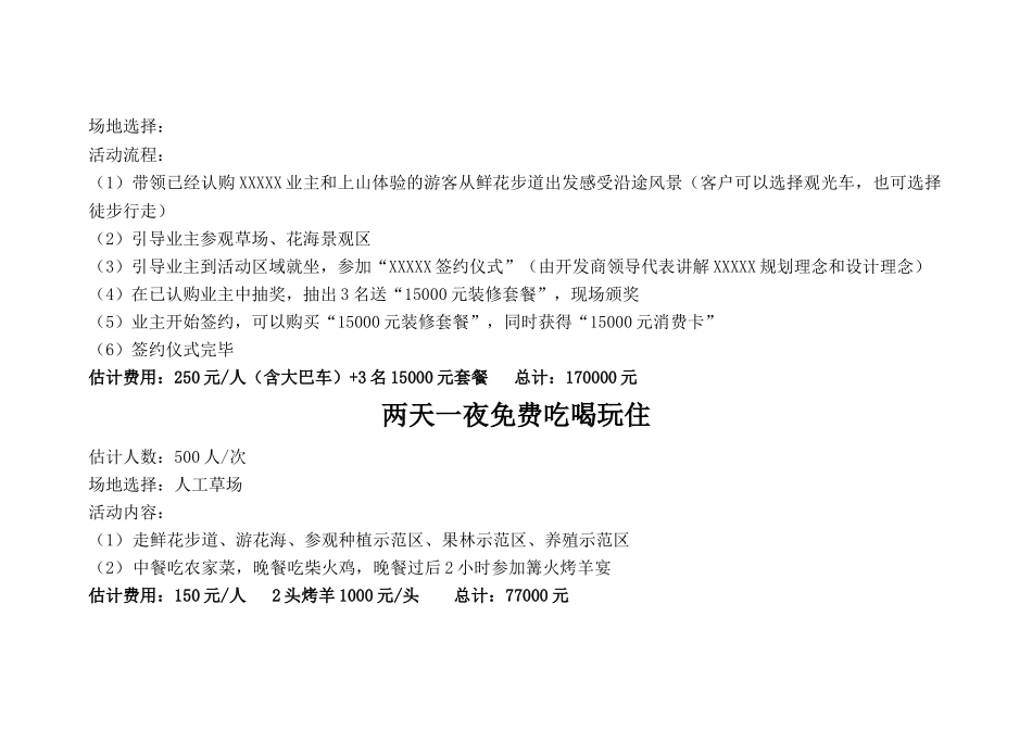 夏季活动推广方案_第2页