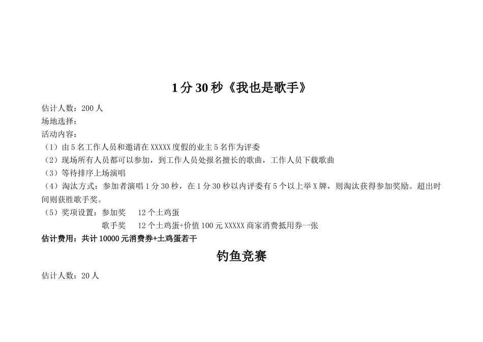 夏季活动推广方案_第3页