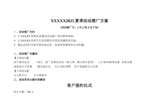 夏季活动推广方案