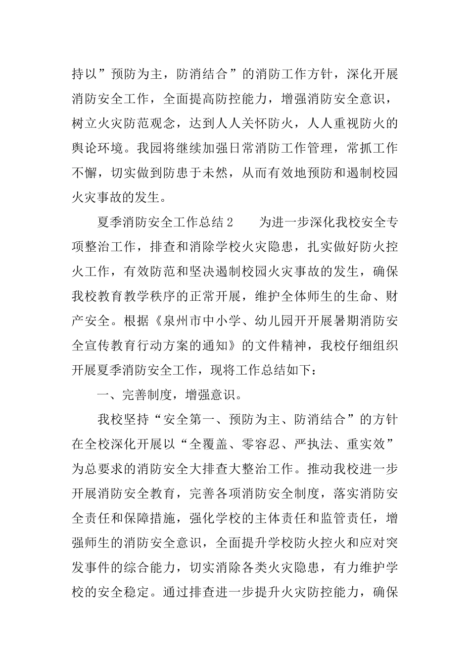 夏季消防安全工作总结_第3页