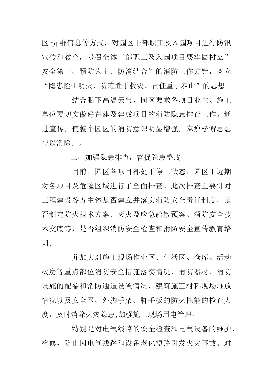 夏季消防检查的活动总结_第2页