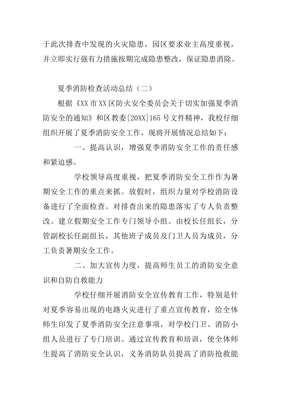 夏季消防检查的活动总结_第3页