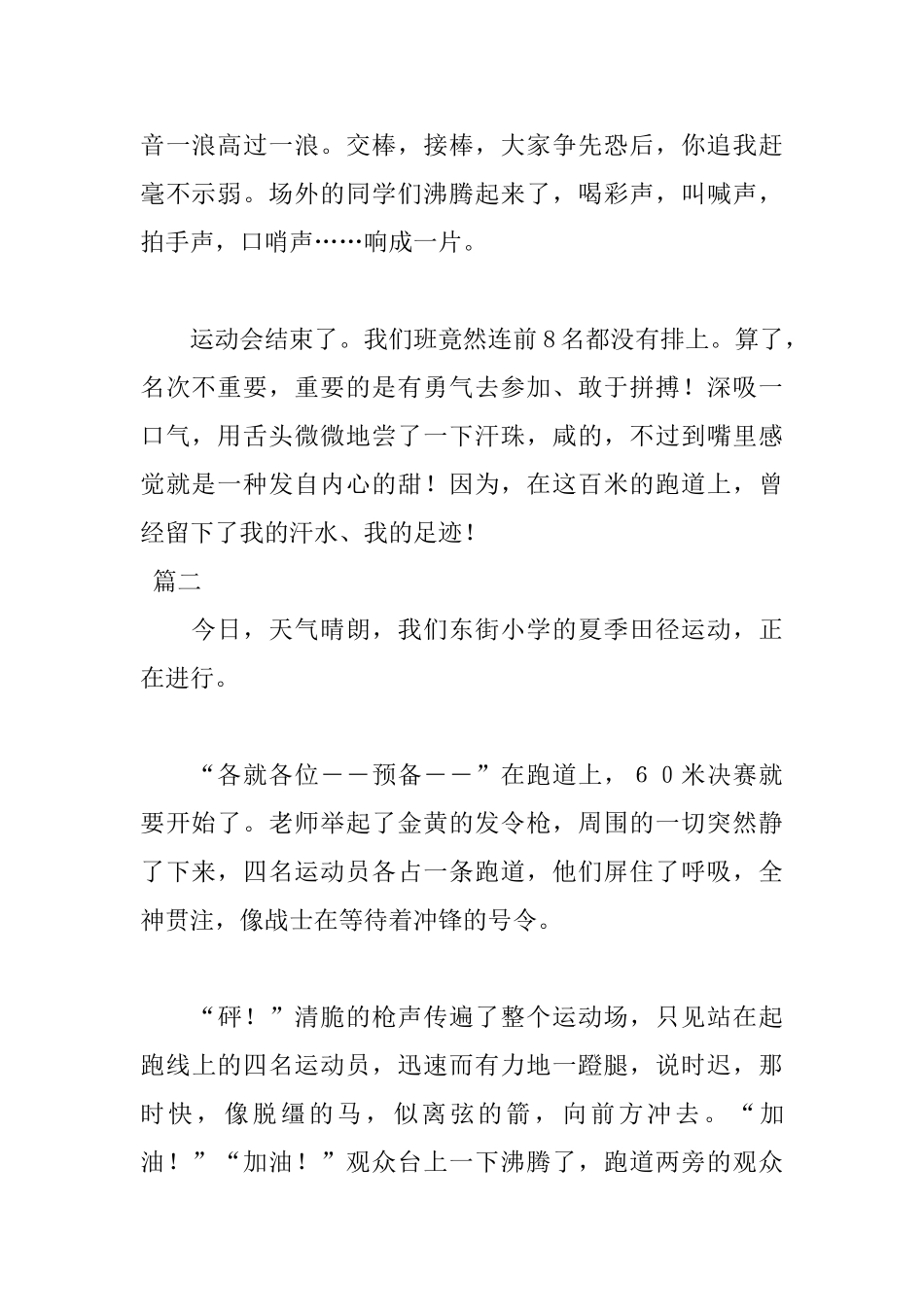 夏季田径运动会日记两篇_第2页