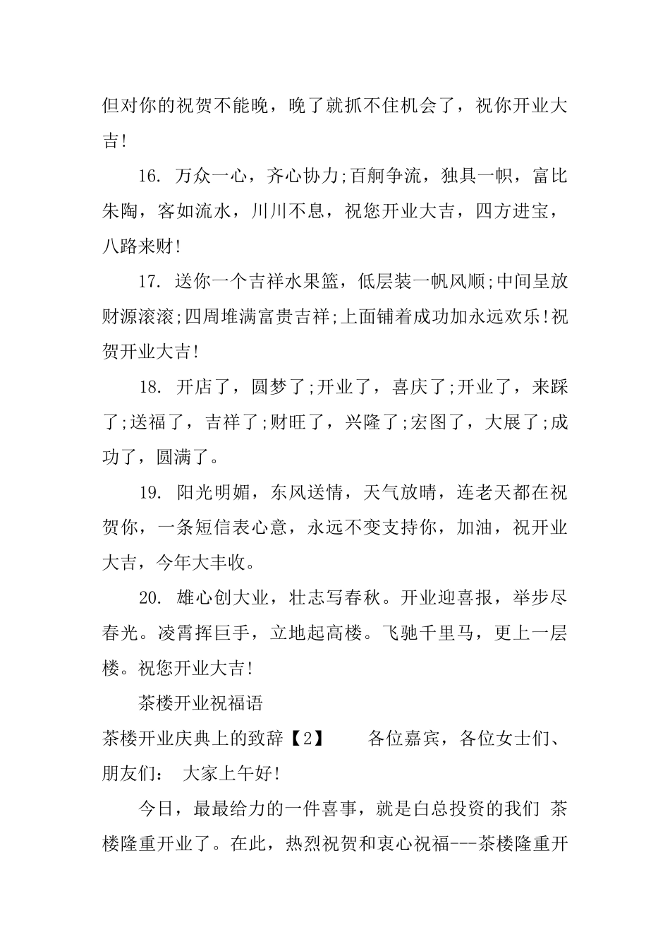 夏季茶室开业的祝词及致辞_第2页