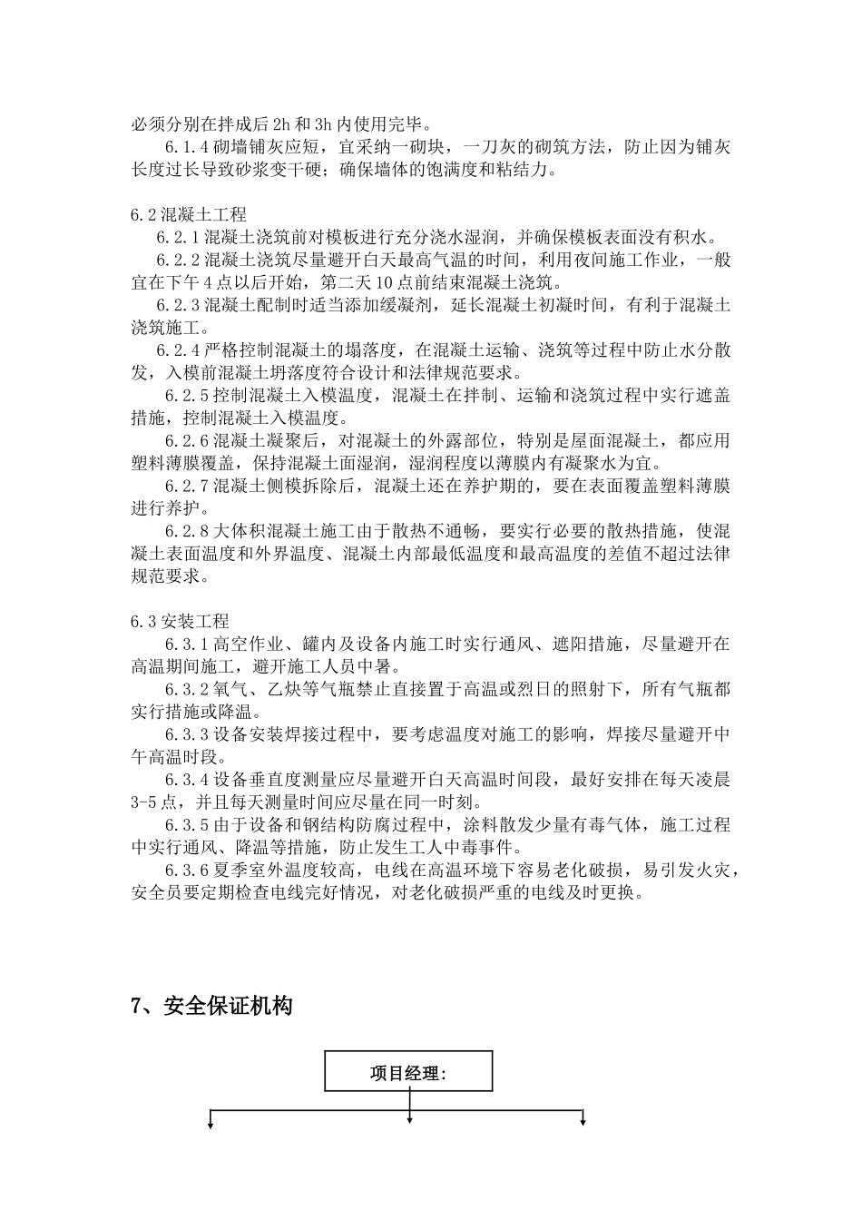 夏季施工措施_第3页