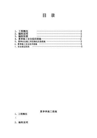 夏季施工措施