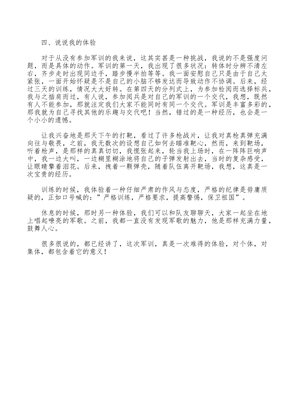 夏季军训心得体会_第2页