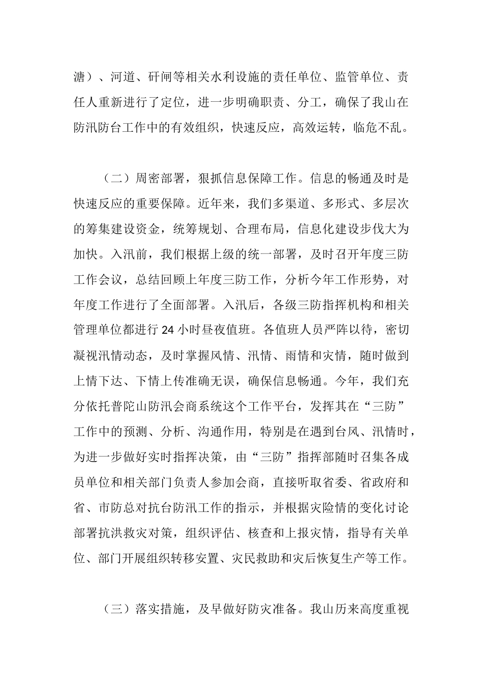夏季安全度汛工作自查报告_第3页