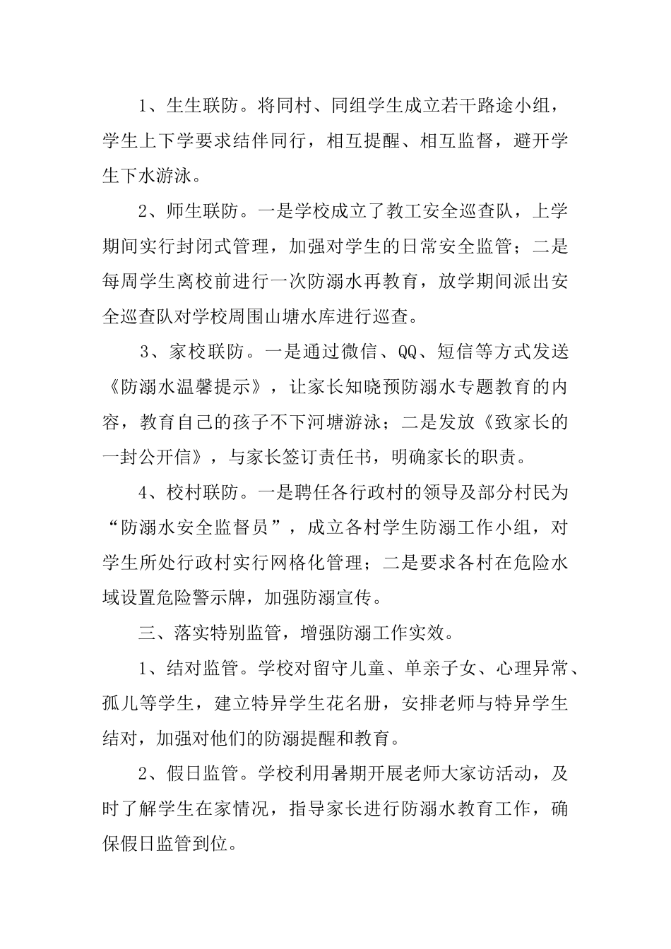 夏季防溺水宣传活动的总结_第3页