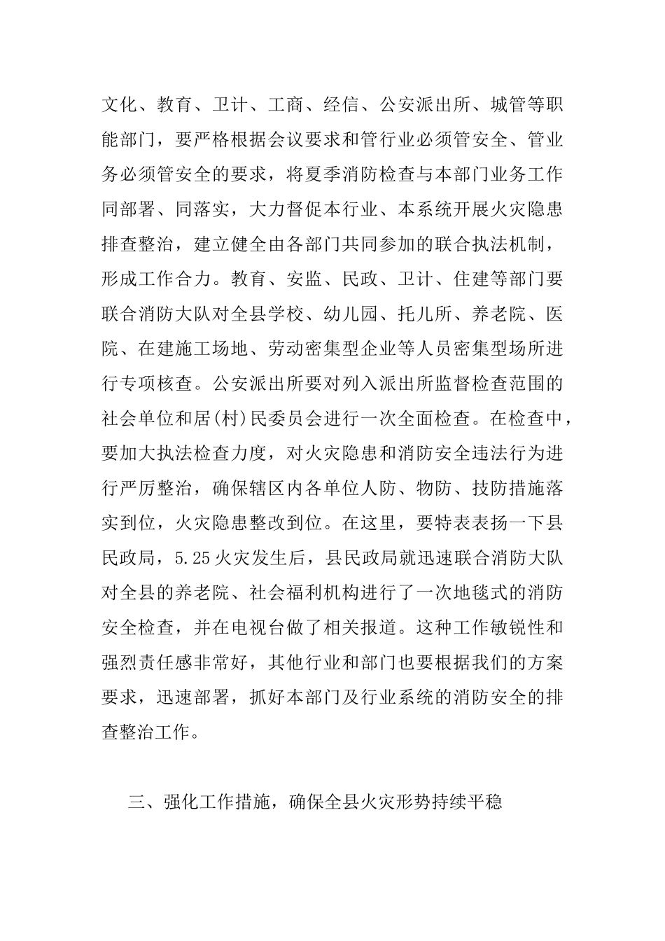 夏季消防检查工作会议讲话稿_第3页