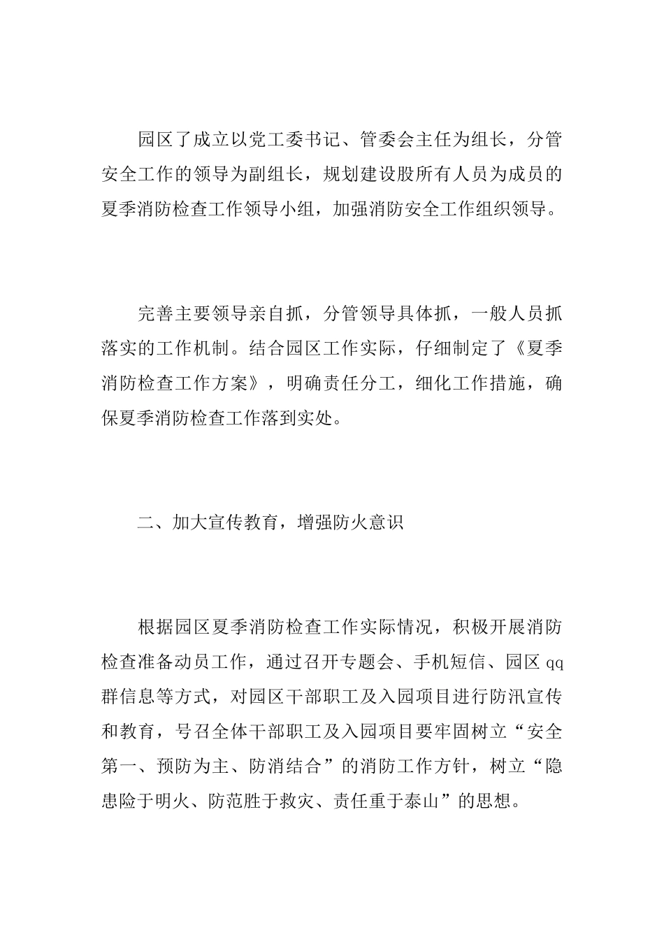 夏季消防检查活动总结_第2页