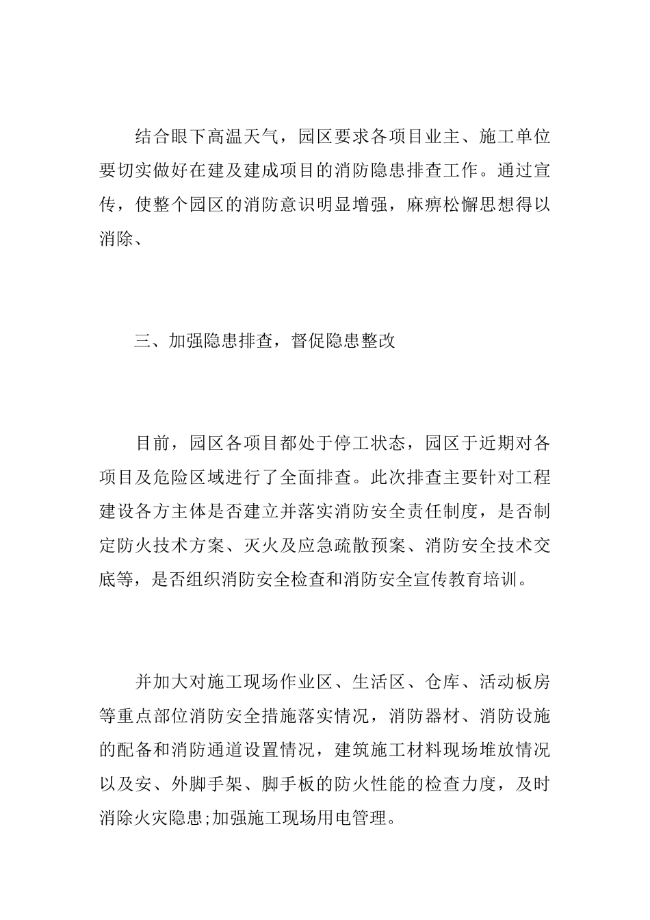 夏季消防检查活动总结_第3页