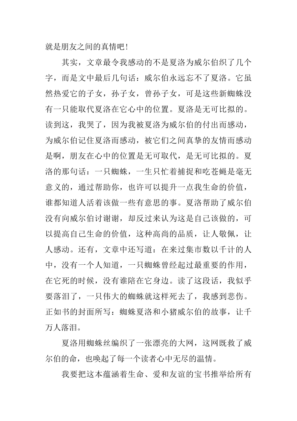 夏洛的网读书心得体会精选范文_第2页