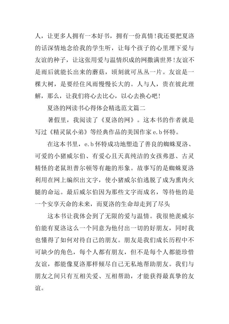 夏洛的网读书心得体会精选范文_第3页