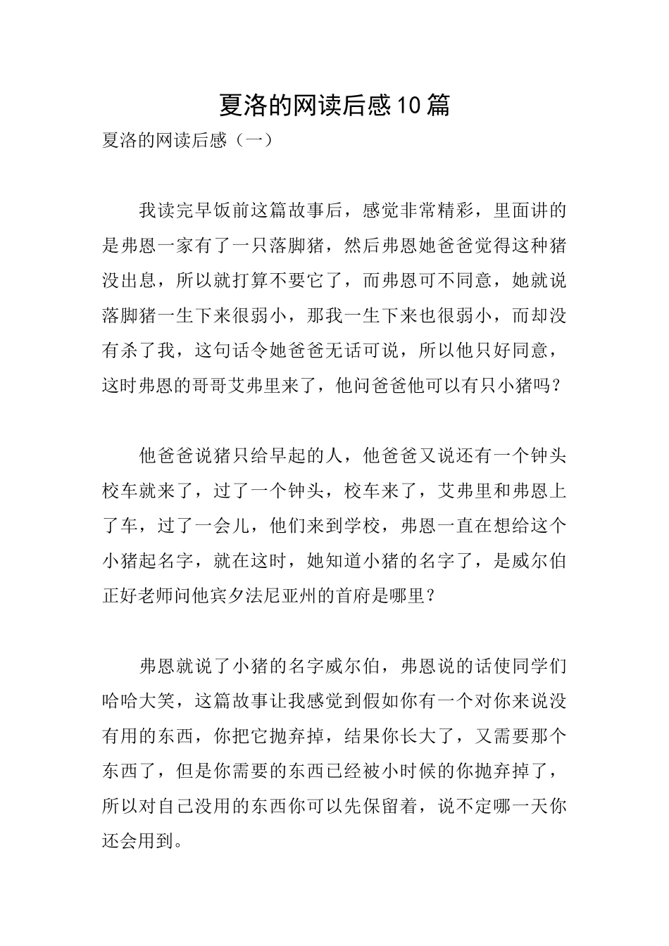 夏洛的网读后感10篇_第1页